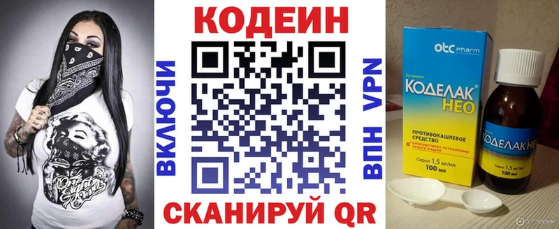 kraken зеркало  продажа наркотиков  Сибай  Кодеин напиток Lean (лин) 